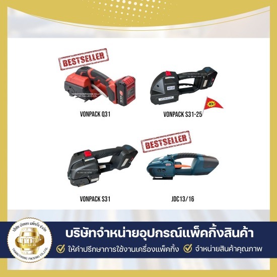 เครื่องแพ็คสินค้า ยี่ห้อไหนดี