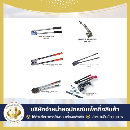 ขายเครื่องรัดสายเหล็กแบบมือโยก