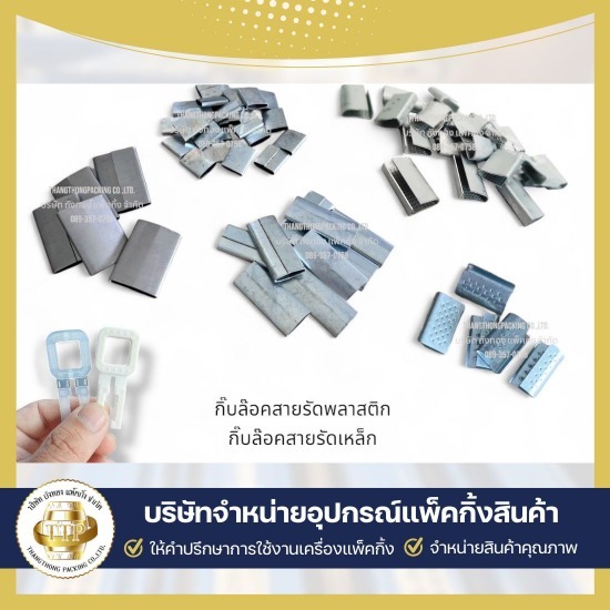 นำเข้าและจำหน่ายเครื่องรัดกล่อง นำเข้าและจำหน่ายเครื่องรัดกล่อง