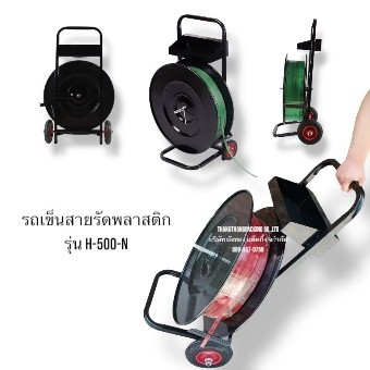 รถเข็นสำหรับใส่สายรัดพลาสติกPET